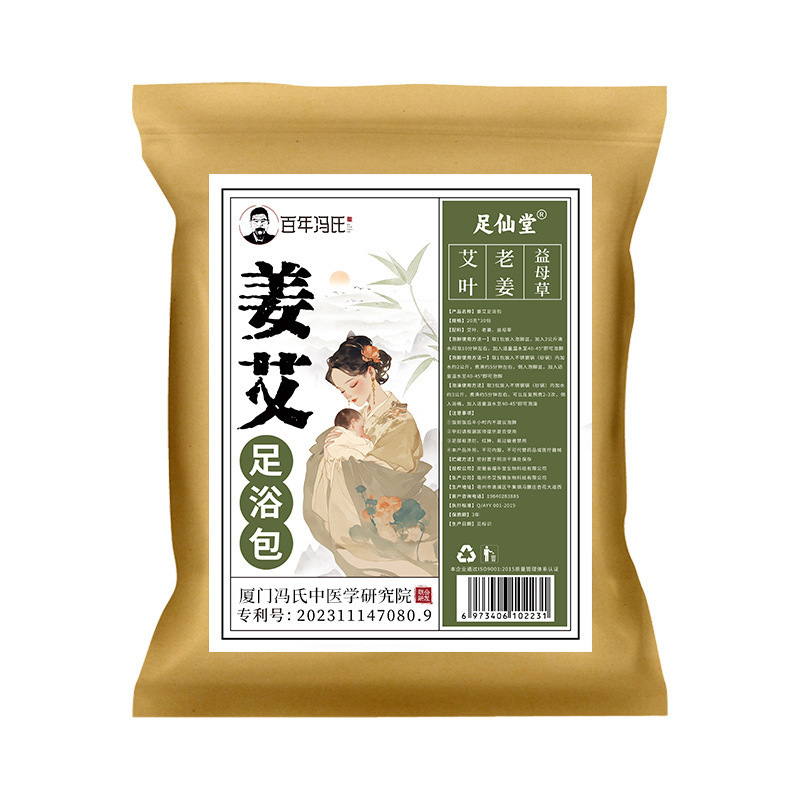 産後の足湯は足を浸して艾草の古いショウガの益母草の月子を包んで足を浸して薬浴の女性の発汗して足を浸して卸売りします。|undefined