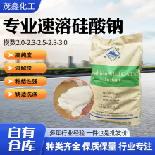 固体水玻璃洗涤助洗剂水泥快干增强剂陶瓷铸造粘结剂速溶硅酸钠