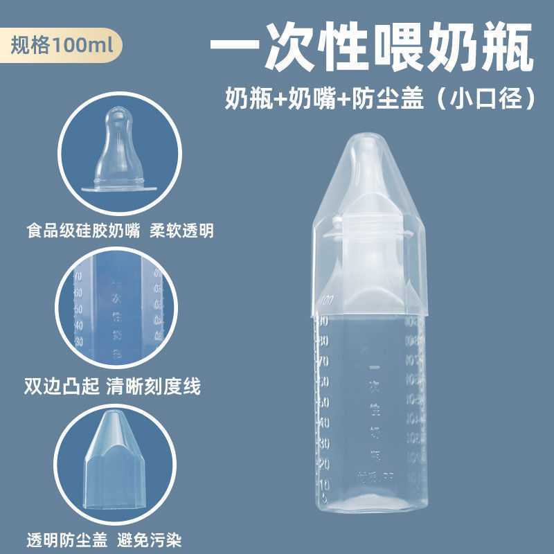 Botellas de leche para bebés prematuros, botellas de leche desechables, botellas de plástico sin lavado, botellas de leche de plástico, botellas de leche de plástico, botellas de leche de plástico, botellas de leche de plástico