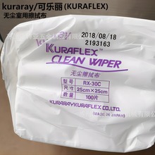 KURARAY进口kuraray可乐丽擦拭布RX-30C亚速旺ASONE无尘布C12369