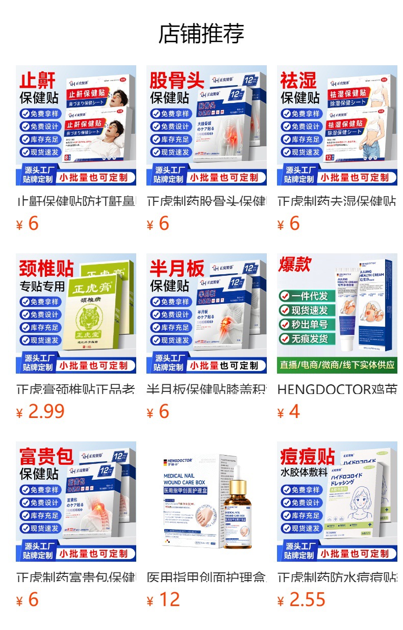 Yanbian Herbal Throat Care Patch Soothing Throat Dryness Discomfort 12 Patches Per Box overview