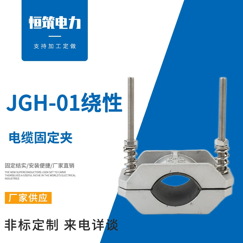 Оберните JGH-01 Высоковольтный кабель Фиксированный зажим из алюминиевого сплава Кабельный зажим Одножильный зажим для обруча