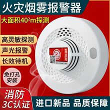 烟雾报警器家用国标3C认证无线火灾警报探测感应独立式烟感报警器