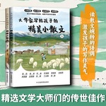 大作家写给孩子的精美小散文书正版 精选文学大师们的传世佳作