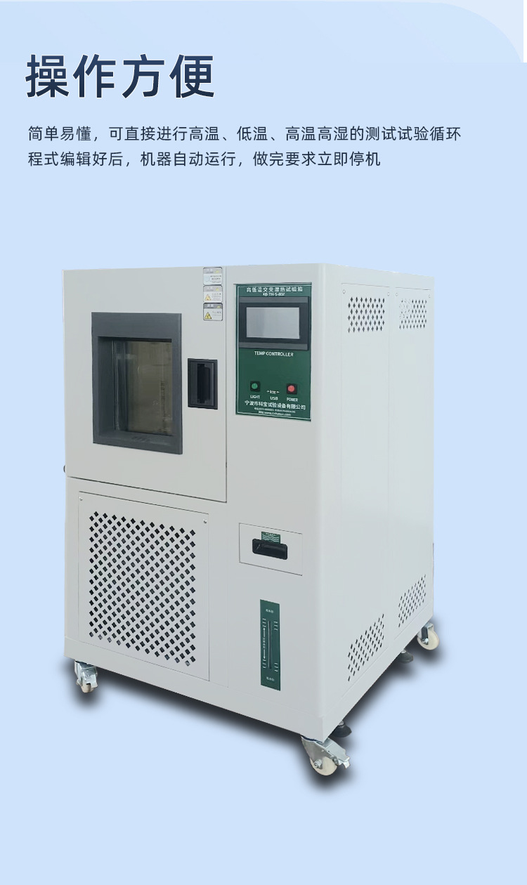 恒温恒湿试验箱_04