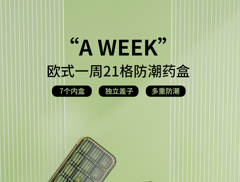 U399-21格药盒-绿色版_01.jpg