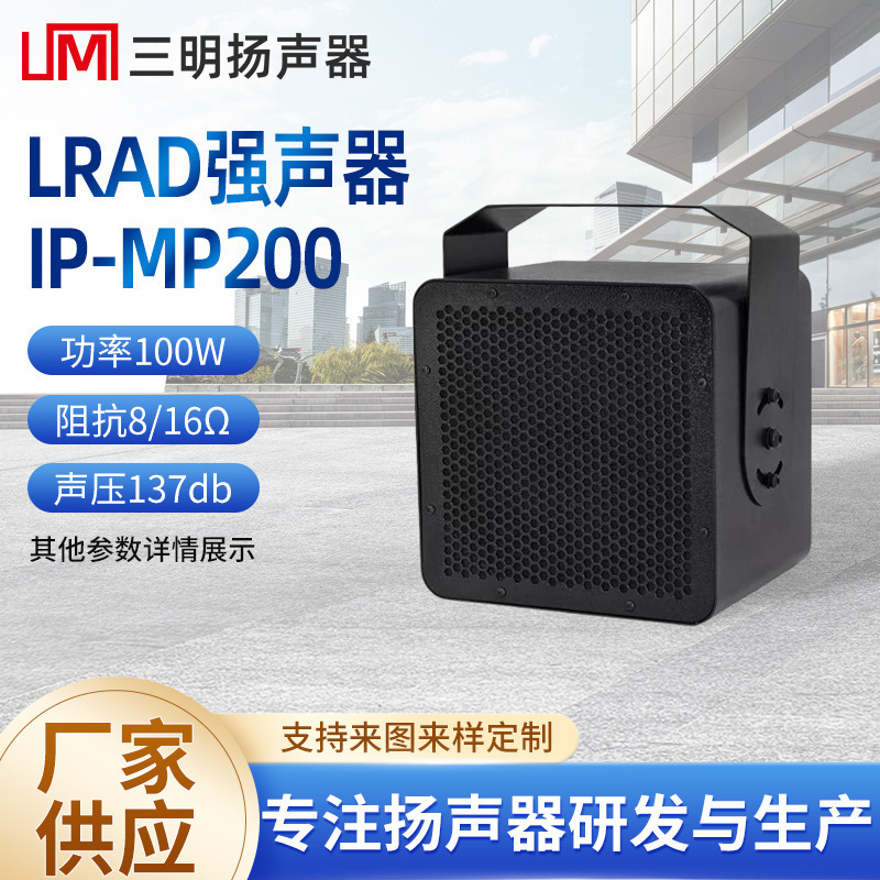 Lrad Loudspeaker Public Emergency Broadcast System Special Directional Loudspeaker Long-Distance Loudspeaker Horn