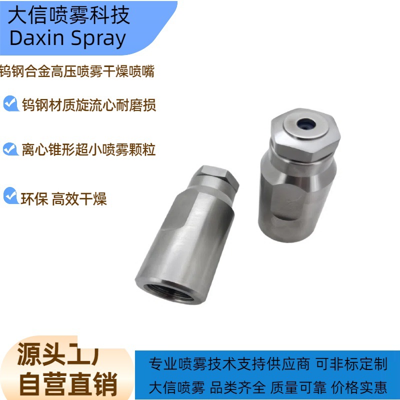 钨钢硬质合金喷雾干燥喷嘴 不锈钢镶嵌雾化喷头高雾化防堵