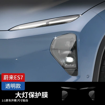 Front Headlight Film, Car headlight protective film - suitable-for-nio-es7-headlight-film-transparent-pair-nio-series
