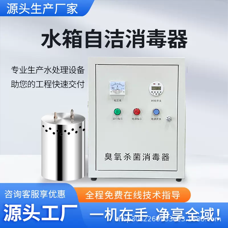 水箱自洁消毒器内置式生活消防水池供水设备消毒臭氧发生器高浓度