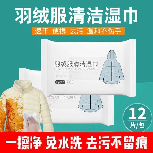 Down jacket cleaning wipes disposable wipes post-wash treatment decontamination wipes cleaning agent water-free wipes