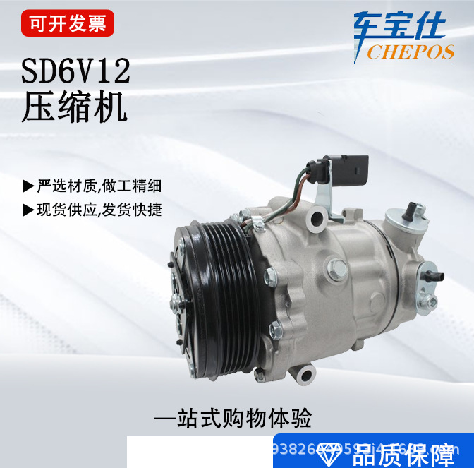 Suitable for Dongfeng Air Conditioner Peugeot Compressor 9671456680 Sd6V12 648723 770011235