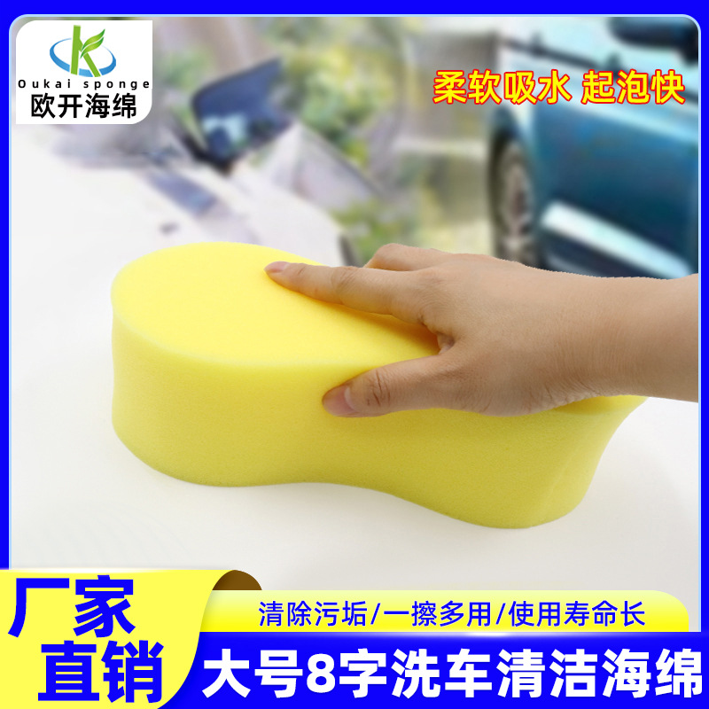 공장 직접 공급 대형 8 단어 세차 스폰지 벌집 자동차 흡수 청소 도구 뷰티 왁스 스폰지 도매
