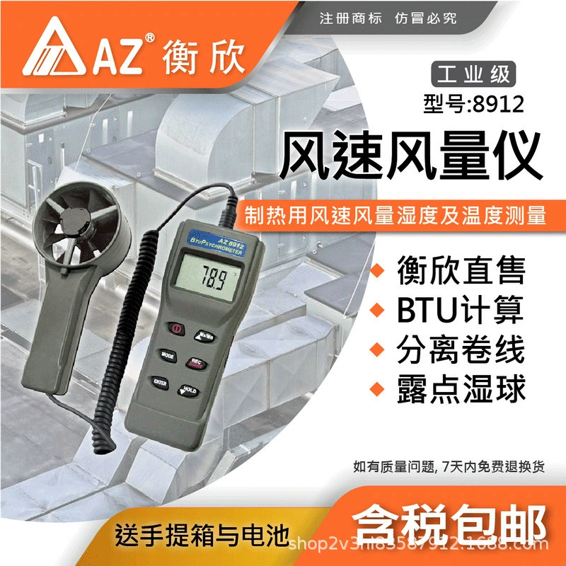Тайвань Hengxin AZ8912 многофункциональный анемометр AZ-8912 ручной анемометр тестер объема воздуха