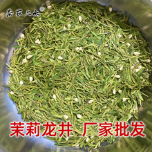 茉莉龙井 口粮茶 厂家批发 新茶上市 浙江绿茶 散装茶叶 明前茶