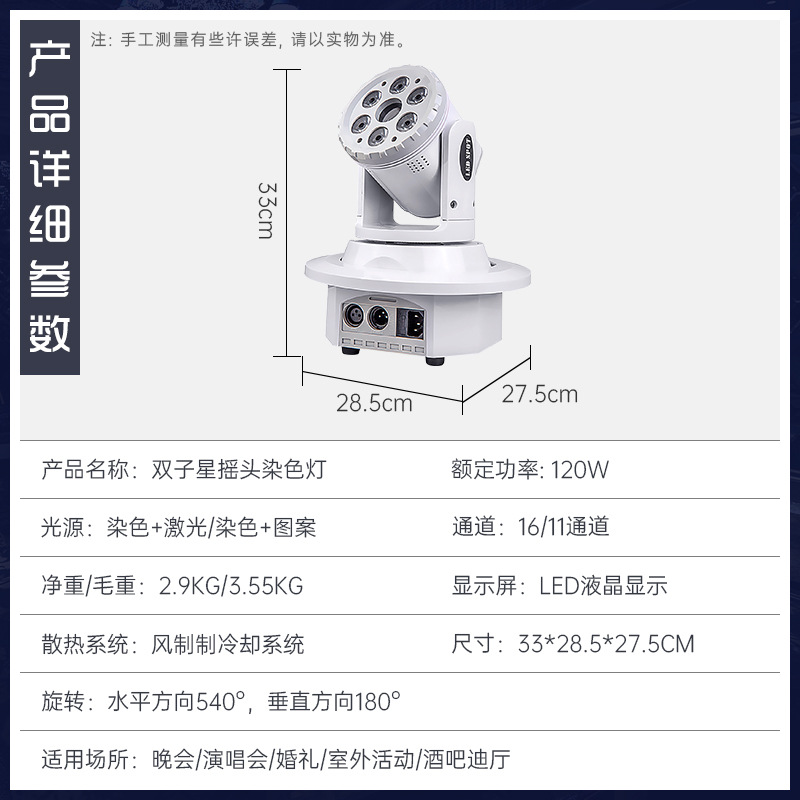 Lámpara de teñido de patrón gemini control de voz KTV sala privada luz flash luz láser haz de luz barra limpia barra pequeña luz de cabeza