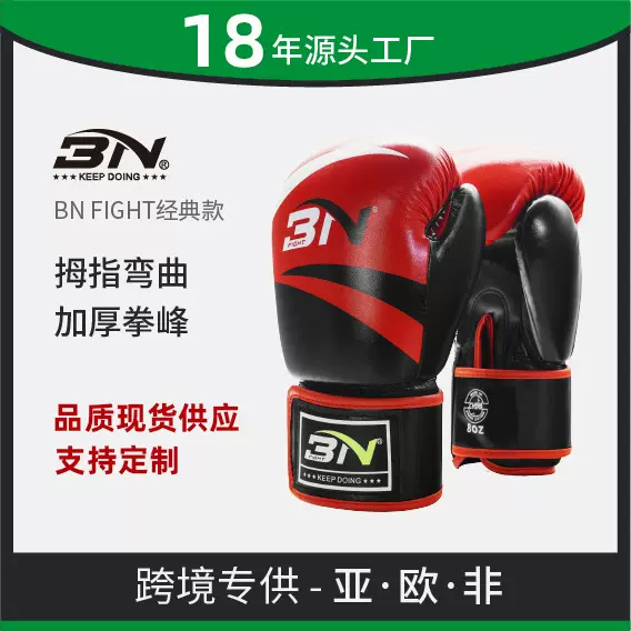 东南亚BN拳击手套成人拳套男女搏击手套工厂批发泰拳散打拳击手套