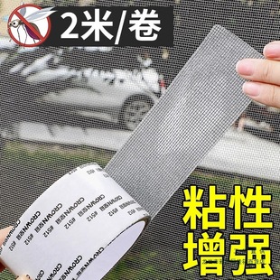 Source Veil Window Repair Subsidy Hole Patching Sand Window Leak Repair Gauze Tape Velcro Self-Adhesive Anti-Mosquito Patch Patch