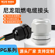 PA66ȼ͸ߜ|ˮ^PGݼyIP68ܷm^