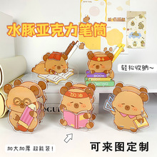 小红书卡皮巴拉笔筒自嘲熊亚克力透明学生文具收纳亚克力笔筒加油