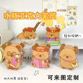 小红书卡皮巴拉笔筒自嘲熊亚克力透明学生文具收纳亚克力笔筒加油