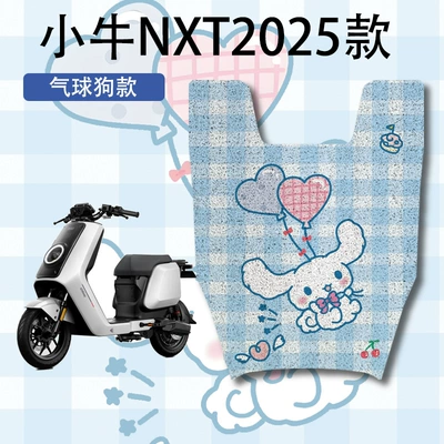 Model Niu Accessories – Electric vehicle foot mat - mavericks-nxt2025-balloon-dog-without-side-steps