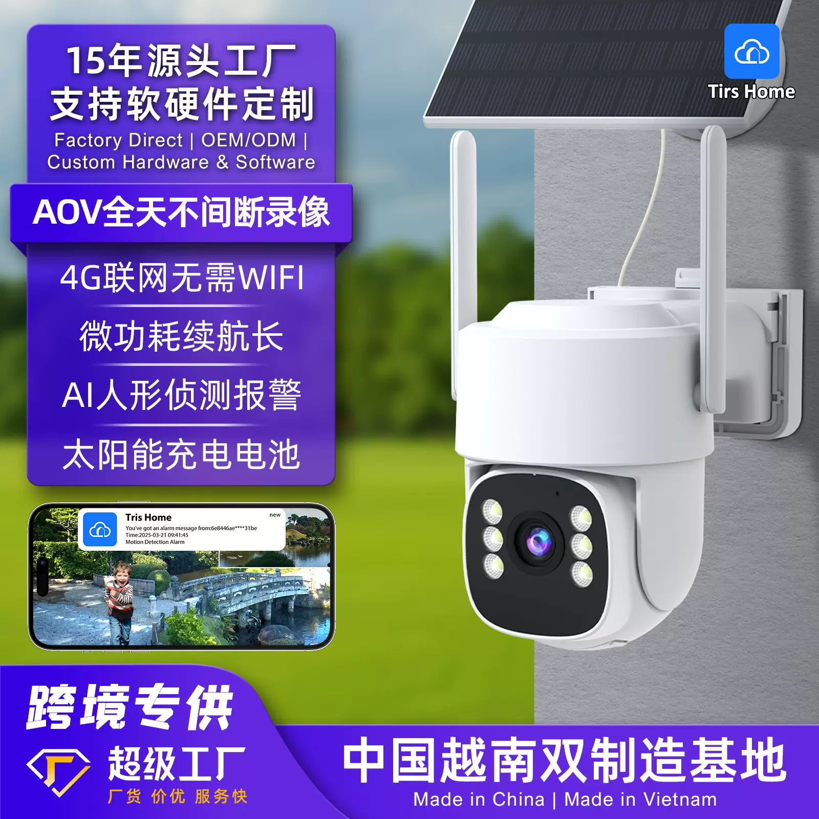 源头工厂AOV太阳能监控摄像头微功耗全天录像外贸跨境新款4G球机2