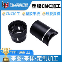 塑胶cnc拼abs注塑外壳制品 尼龙金属异形件来图来样模具注塑加工