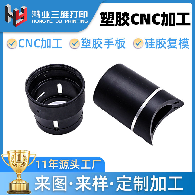 塑胶cnc拼abs注塑外壳制品 尼龙金属异形件来图来样模具注塑加工