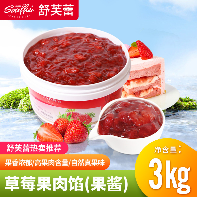 炒酸奶草莓酱烘焙专用蛋糕面包夹心草莓果酱冰淇淋圣代刨冰粉商用