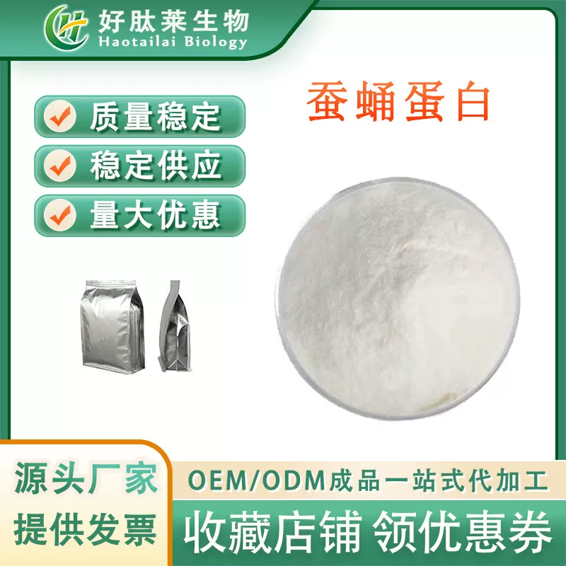 蚕蛹蛋白99% 蚕蛹蛋白肽 水解蚕蛹蛋白粉 1kg/袋 蚕蛹蛋白肽 包邮
