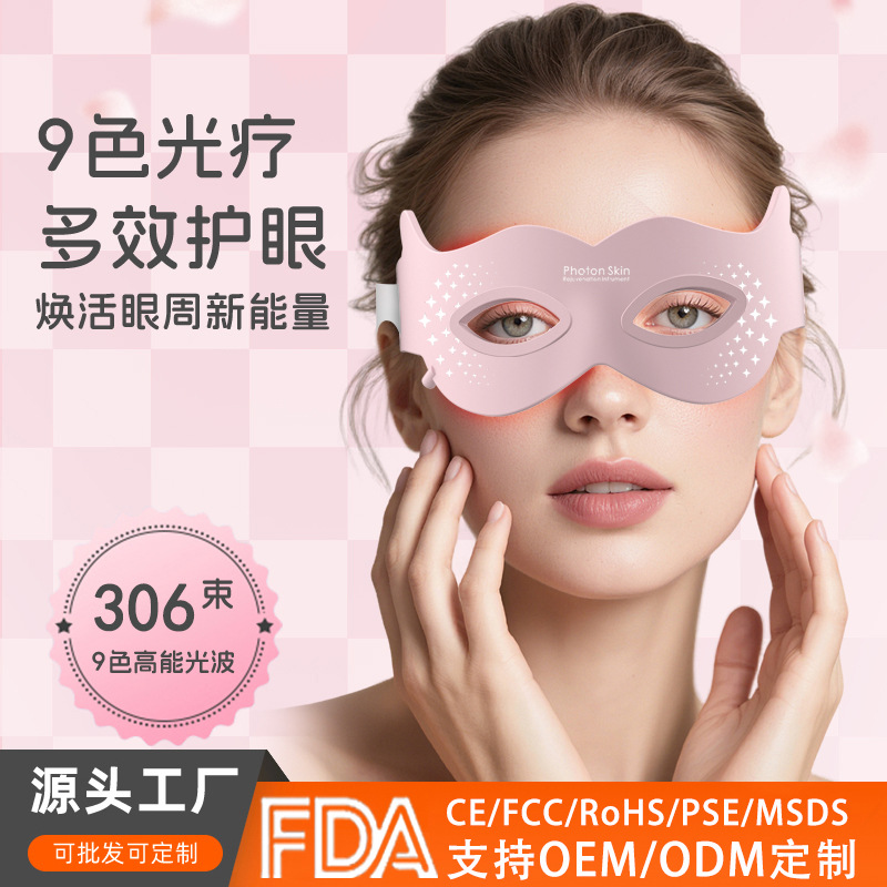 跨境红光美眼仪led面罩家用光子护眼仪淡纹抗皱硅胶美容彩光眼罩