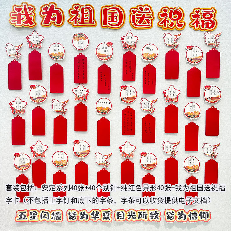 我爱你祖国爱国主题文化墙空白手写DIY祝福祖国贺卡悬挂装饰吊牌|undefined