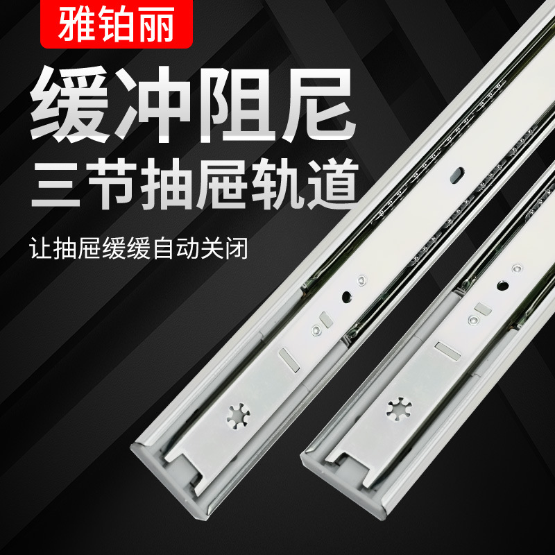 45宽缓冲抽屉滑轨 橱柜衣柜三节轨阻尼静音导轨 加厚钢珠侧装滑道