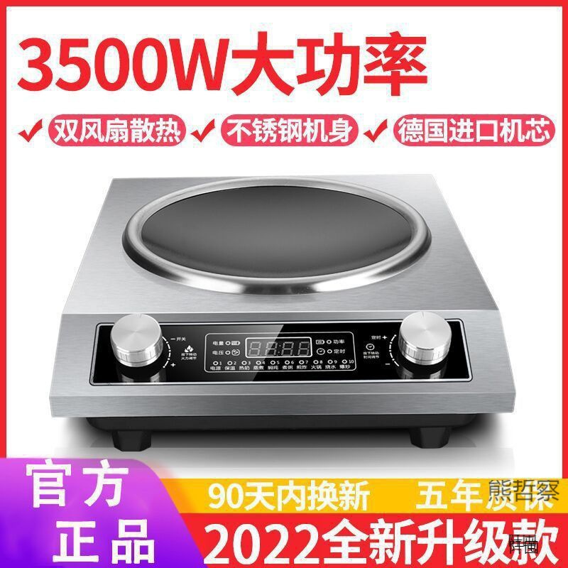 电磁炉凹面家用大功率商用3500瓦炒菜节能全套新款爆炒凹灶不锈钢