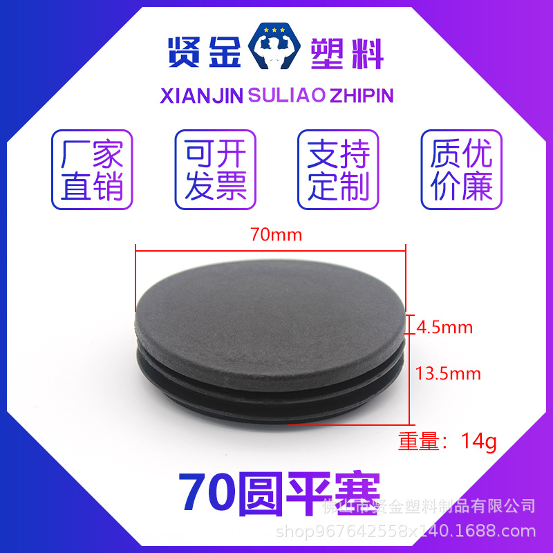 70mm 塑料堵头  70mm 家具塑料圆牙塞 70mm五金家具脚塞 厂家批发