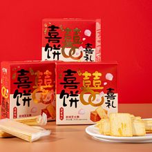 香港怡可缘岩烧芝士脆喜饼干喜礼祝福婚庆喜糖批发伴手礼休闲零食