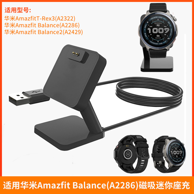 Suitable for Huami Amazfit Balance 2 A2286 Magnetic Mini Stand Charger T-Rex3 A2322 Stand