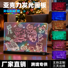跨境RGB七彩发光亚克力画板儿童涂鸦可擦留言板DIY绘画板玩具礼物