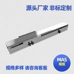 一般皮带型MAS丝杆半密式系列模组电动直线滑台 电动滑台模组