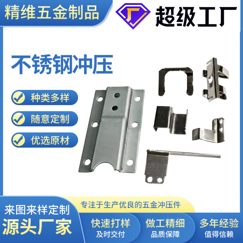 五金冲压件加工不锈钢铜片弹片冲压件铝板铁片锰钢片冲压件
