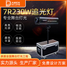 新款7R230W光束追光灯LED婚庆道具舞台成像灯光设备人物投光特写