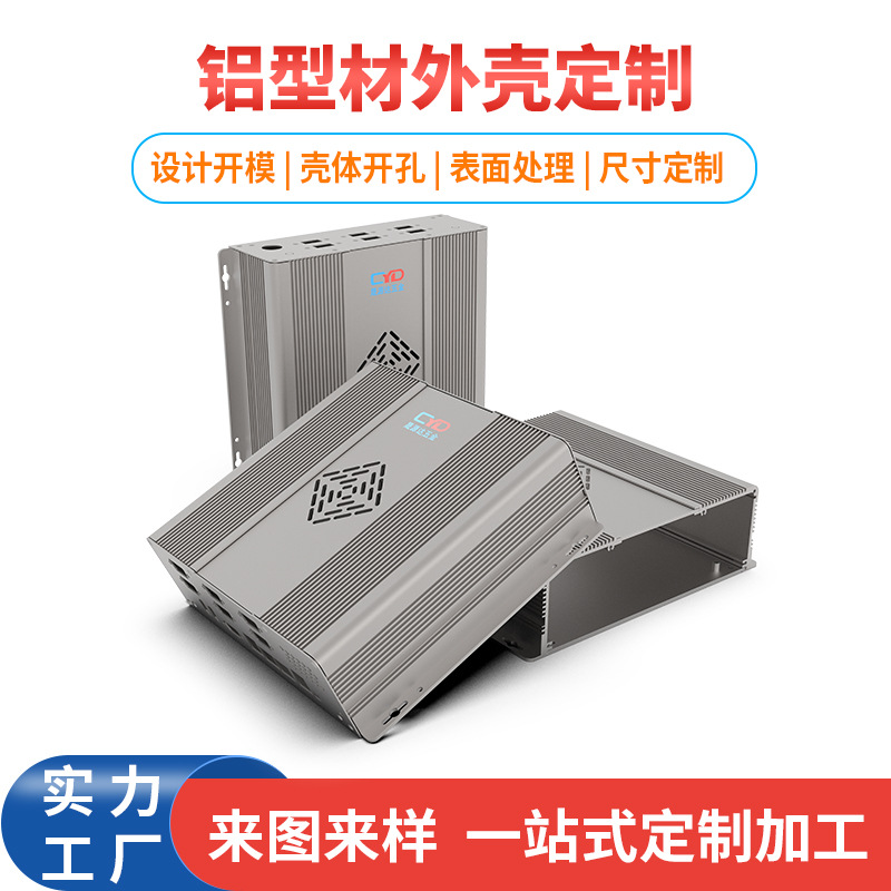 linux微型主机铝合金外壳嵌入式工控服务器机箱铝型材外壳加工