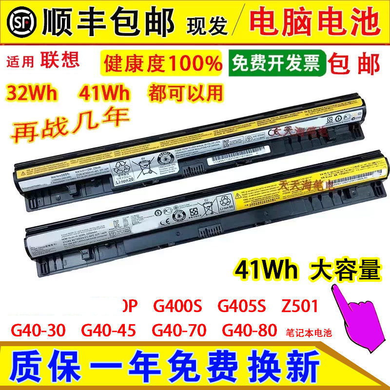 Suitable for Lenovo S410P G400S G405S Z501G50/G40-30/45/70/80 laptop batteries