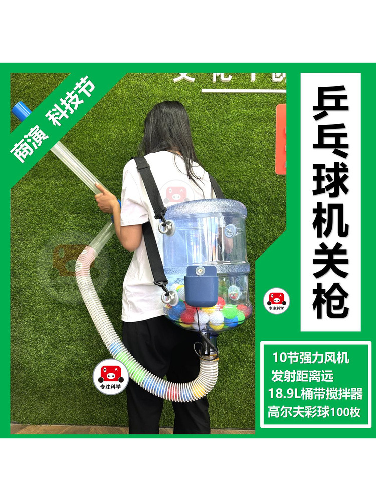 乒乓球机关枪加特林小学初中物理化学科学秀伯努利实验发射器材料