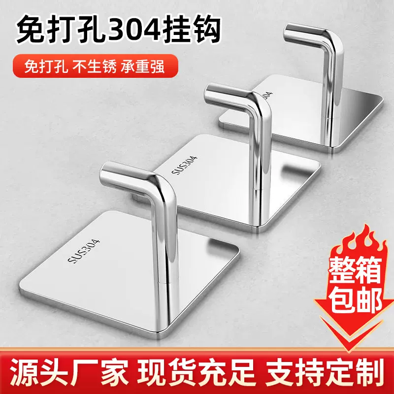 不锈钢挂钩免打孔强力承重粘胶门后挂衣钩子客厅厨房宿舍墙壁收纳