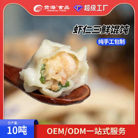 馄饨虾仁鲜肉速冻包制懒人速食早餐蒸煮炸煎商用速冻锁鲜