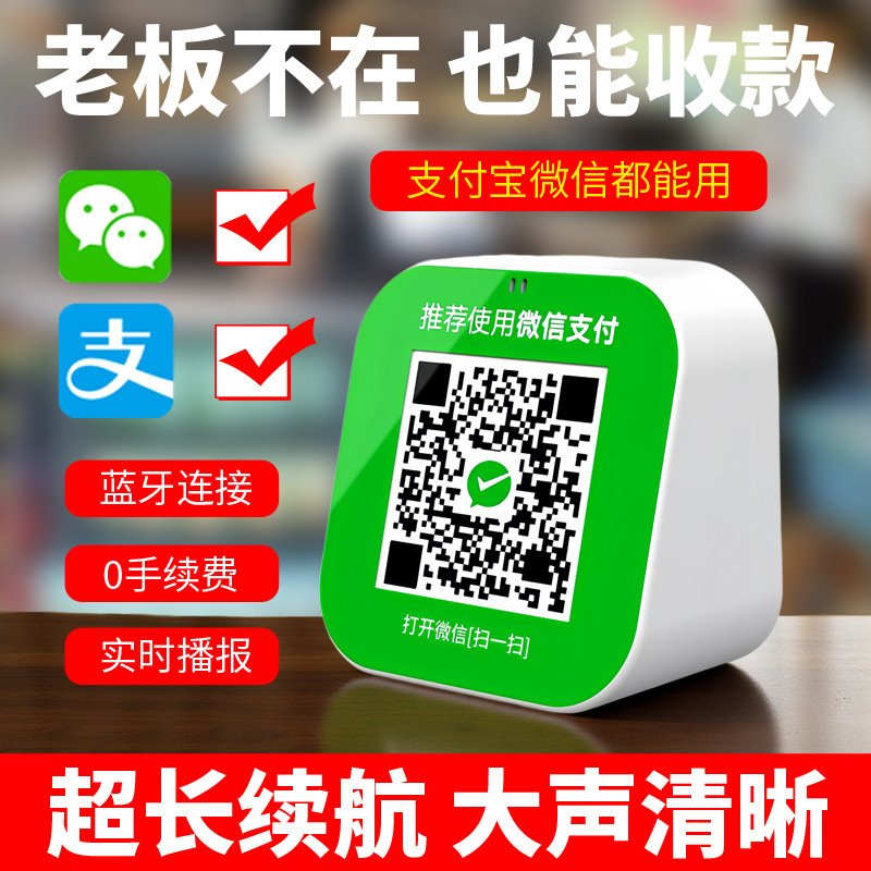 WeChat payment QR code voice broadcast device, Bluetooth speaker notification device, Alipay speaker, a magical tool for setting up stalls and receiving payments WeChat payment QR code voice broadcast device, Bluetooth speaker notification device, Alipay speaker, a magical tool for setting up stalls and receiving payments