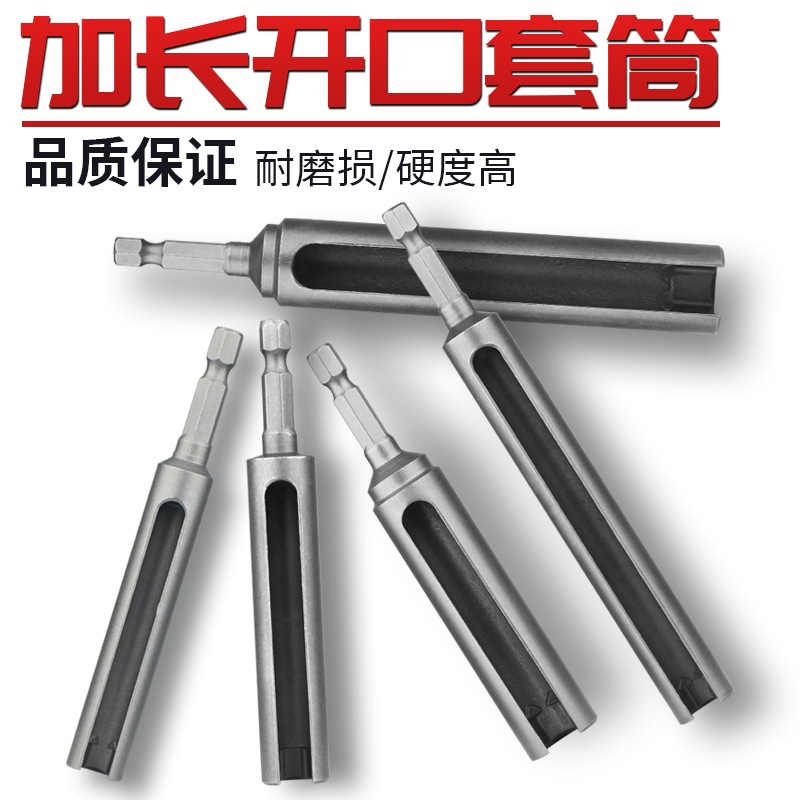 红骑士开口套筒加长加深内六角扳手螺母风批电动扳手外六角起子批