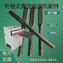 外抽式真空包装机气嘴封口机充气嘴抽真空气嘴工业用抽真空机配件